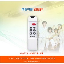 햇살처럼난방기 리모컨