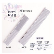 강아지콤빗 스텐 L 장모견 추천 이중모 비숑콤 안면빗 푸들빗 강아지엉킨털 빗살빗 털정리