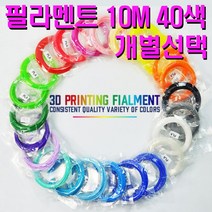 3D펜/PLA/10M/친환경/3D프린트/프린터/1.75mm/필라멘트 40색, 02. cyan