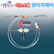 [피싱위드] [엉뚱한낚시] 생미끼채비 생미끼바늘 농어 민어 외수질채비 특수라인사용, 바늘 20호