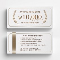 미용실쿠폰 스킨케어 피부관리실쿠폰 네일샵쿠폰 이벤트쿠폰 상품권 뷰티샵상품권 상품권제작 상품권디자인 할인쿠폰제작, 코팅스노우지 500매, 화이트