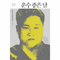 이노플리아 운수 좋은 날-04 한국문학을 권하다, One color | One Size@1