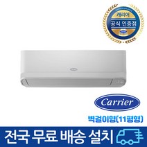 캐리어 벽걸이 인버터 냉난방기 11평형 ARQ11VB (전국기본설치비무료 /, 단품없음