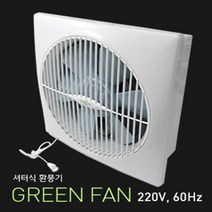 주식회사 금강그린팬 셔터식환풍기, KS-25