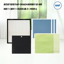 웅진공기청정기 AP-1506DH / AP-1505DH 호환필터 국산프리미엄원단 국내자체제조 100%호환 헤파1 탈취1 항균미디움3 카테킨(전처리)6, 탈취필터1