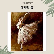 유화기초테크닉 마지막 춤 중형 40x50, 본상품선택
