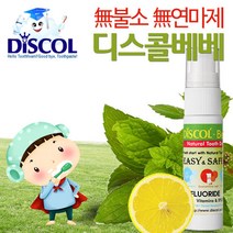 디스콜베베/무불소/무연마제/안전한 유아전용치약(4개월이상), 단품
