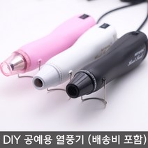 힛툴 히팅건 열풍기 diy 공예용 힛팅건 열풍기 히트건 미니, 04.올블랙, 04.올블랙