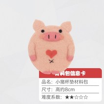인형옷만들기패키지키트세트 반려견인형제작 반려견양모인형 양모고슴도치 강아지양모인형 양모인형, 돼지코스터