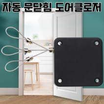 현관문 방문 자동 문닫힘 장치 도어클로져 여닫이 미닫이 중문 와이어 조절기