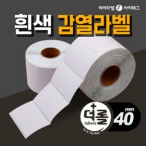 [아이라벨_아이태그] 1% 더 롤라벨 감열라벨지 바코드 물류 제품표기등 (리본필요없음 / 40mm지관), 0.5롤
