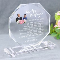 크리스탈상패 부모님 감사패 어버이날 스승의날 선물 환갑 칠순 팔순 생신 결혼기념일 정년퇴직 퇴임 재직 기념패 공로패 W팔각주물, 05)디자인-01(대)-빠른출고(시안없이)