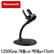 [하니웰] Voyager 1250G 바코드스캐너용 스탠드 거치대 받침대 자동스캔 Honeywell, 단품