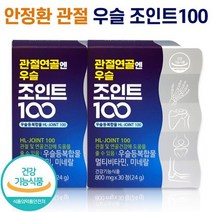 안정환 광고 에이치엘 사이언스 관절연골 엔 우슬 조인트 100 800mg 식 약 처 청 인증 우슬등 복합물 무릎 손 발 목 허리 어깨 관절 연골 건강 도움 면역 비타민 함유 추천, 1. 30정 x 2박스(BEST인기 2개월분), 30정