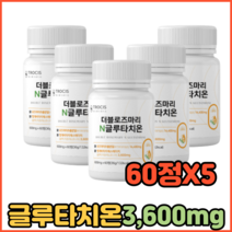 고함량 글루타치온 로즈마리 제주메리골드 13종효소 300달톤 저분자콜라겐 석류 모로오렌지 아미노산 글루타키온 효과 음식 추천 영양제 20대 30대 40대 여성 60정, 5개