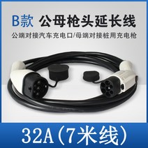 자동차 충전 케이블 전기 차 암 플러그 유형 소켓블랙 ev 커넥터 기 어댑터 확장, 공식 표준, 32A7미터