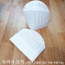 요리사모자 조리사모자 위생주방모자 제빵모자, 1개