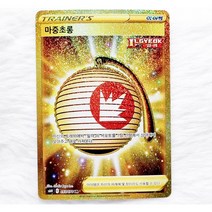 마중초롱 UR 한글판 포켓몬카드
