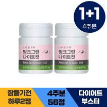 핑크그린나이트컷 다이어트 카테킨 테아닌 2주 1박스 X 2