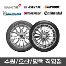 수원 광교 동탄 화성 오산 평택 타이어 직영점 무료장착 넥센 NPRIZ AH8 235/60R16 2356016, 평택점