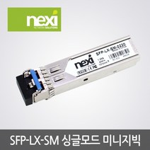 NX518 싱글 광모듈 SFP-LX-SM-0220 (CISCO)