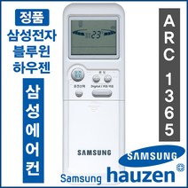 하우젠 [정품] ARC-1362 ( HSN-B61PSW/HSN-B61PTC/HSN-B61PTG/HSN-B61PTH/HSN-B61PV/HSN-B62PTC/HSN-B67AV ), ARC-1365