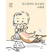 보고 있어도 보고 싶은 너에게:난생 처음 딸 바보의 손 그림 육아 일기, 일센치페이퍼