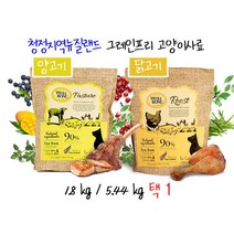 위시본 고양이사료 양 닭 1.8kg 5.44kg 택1 그레인프리, 양