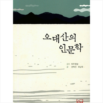 오대산의 인문학+미니수첩제공, 권혁진