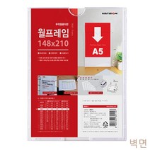 YDW735B7A 포켓 학교 게시판 홍보 인포프레임 마트 공지 어린이집 사무실 메모판 A5 게시물 전단지 사무용품 카페 강의실 가게 알림판 판 벽면 전시물 공장 회사 안내판 업소용 유치원 커피숍 꽂이 부착용 현관 병원 메모 학원 행사 게시판 메모보드, 영도매 1