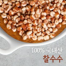 국산찰수수500g 판매순위 상위인 상품 중 리뷰 좋은 제품 소개