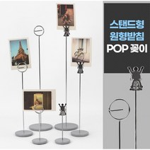 팝업광고꽃이 스탠드형팝업광고판 POP스탠드 현수막걸이대, 제품선택, 원형 - 대