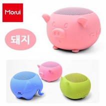 귀여운3가지 동물모양의 고음질 무선 블루투스 스피커 MR-BTS01돼지, 귀여운3가지 동물모양의 고음질 무선 블루투스 스피커 M
