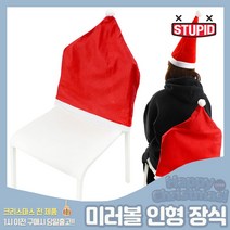 스투피드 크리스마스 장식소품 모음, 72_크리스마스 연말 파티 의자 커버 (산타모자)