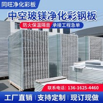 그라스울판넬 조립식판넬 샌드위치판넬 징크 판넬 강판 우레탄 글라스울 암면 보드 파티션 벽 정화 보드 중공 유리 마그네슘 천장 실리카 록 보드 옥시 황화 마그네슘 보드 컬러 스틸