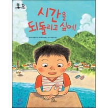 시간을 되돌리고 싶어, 키위북스