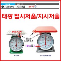 태광저울 지시저울 10Kg 단위50g ST-10K 접시저울 농업/상업/주방/공업용 강화프라스틱(ABS)적용 앉은뱅이저울 탱크툴, ST-30K