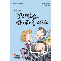 웅진북센 조직 역량에 사이다를 더하라 안방환의 직장인의 자기계발서, One color | One Size@1