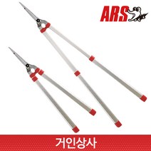 ARS 초경량 3단 신축식 양손가위 K-900Z / 아로스 아루스 가벼운가위 벌초가위 가지치기 원예가위 일제 정품