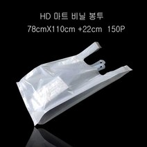HD 시장봉투 마트봉투 WHITE 78X110cm +22cm 150매, 상세페이지 참조