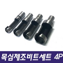 목심/비트/제조/드릴/사라기리/접시/목공/공구, 선택2-5.목심 제조비트세트 4P