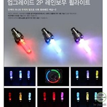 sales class레인보우 휠라이트(1+1) 2개한세트 MTB 어댑터 자전거(도매 문의 환영), 상세페이지 참조