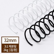 스틸코일링 2kg 32mm 280매이내제본 와이어 교재 학교 사무용품 클릭링 셀프 오피스, 흰색