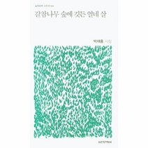 갈참나무숲에깃든열네살-044(실천문학시인선), 상세페이지 참조, 상세페이지 참조, 상세페이지 참조
