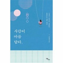 이노플리아 사람이 아름답다 니체의선악의저편이들려주는생의예찬, One color | One Size@1