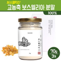 보스웰리아 가루 고농축 추출 분말 고함량 보스웰릭산 추출물 인도산 100% 무릎 관절 연골 건강식품 보스엘리아 차 나무 진액, 3세트, 인도 보스웰리아 분말 70g