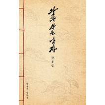 왕과 사는 남자 각본집 책 왕사남 (황성구 장항준