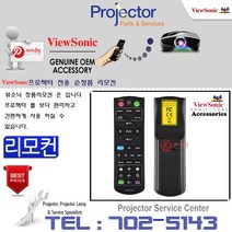 뷰소닉 프로젝터 PJD5255L/VS15906/PJD5555W 정품리모컨