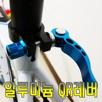 피트인 자전거 QR레버 퀵릴리즈 안장 클램프 싯클램프, QR레버(골드)