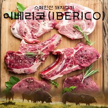 [후레쉬미트] 이베리코 구이세트(갈매기살+갈비살+목살+악어살+항정살+황제살) / 각300g, 상세 설명 참조